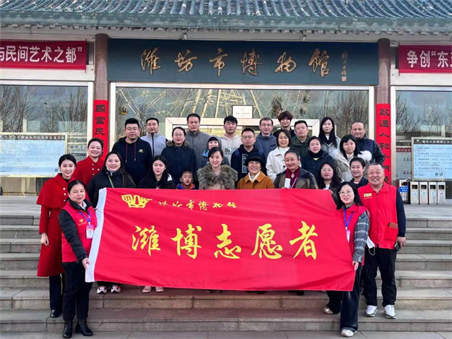 濰坊市博物館榜上有名，是山東省第一批入選國(guó)有博物館