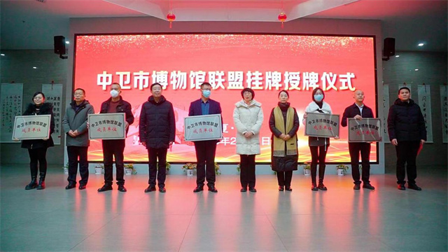 寧夏中衛(wèi)15家博物館單位成立博物館聯(lián)盟，打造“文博中衛(wèi)”品牌